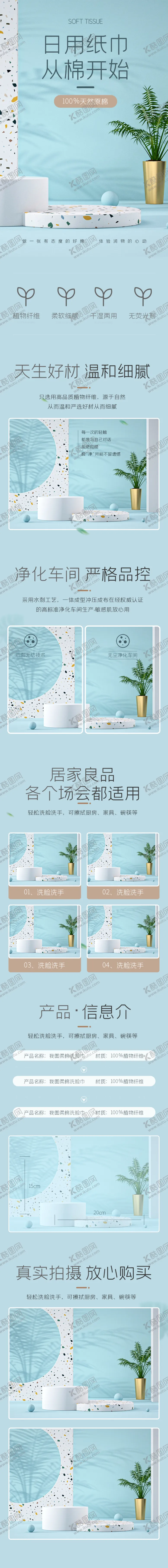 编号：34843312101359568982【酷图网】源文件下载-纸巾详情页模板