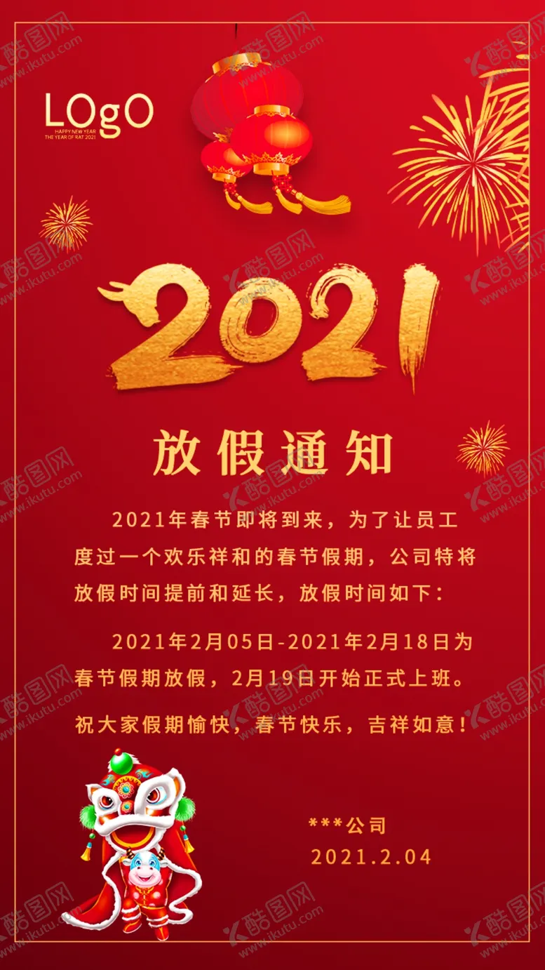 编号：96425804061331225036【酷图网】源文件下载-春节放假通知牛年2021