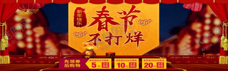 编号：23541805041438471867【酷图网】源文件下载-春节不打烊