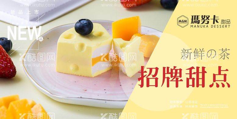 编号：55384112200539114623【酷图网】源文件下载-甜品海报 蛋糕海报 西式甜品