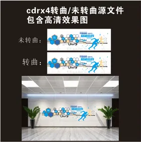 文化墙团队企业员工风采