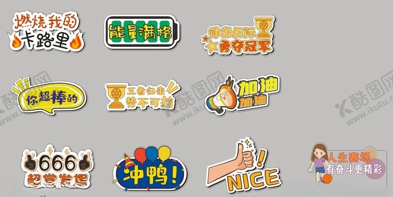编号：62316712291759197625【酷图网】源文件下载-运动会手举牌含路径