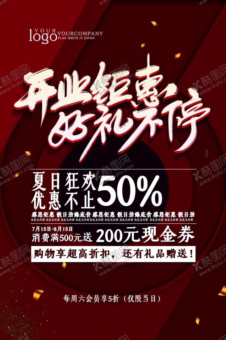 编号：50625209092030271902【酷图网】源文件下载-开业钜惠