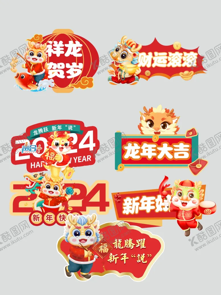 编号：16119512220531587744【酷图网】源文件下载-龙年贺岁牌