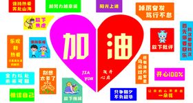 加油文化墙