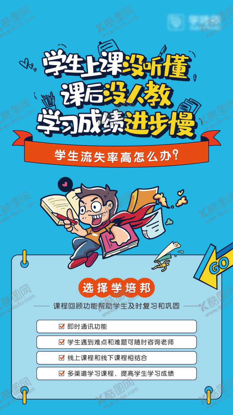 编号：94303511270321222029【酷图网】源文件下载-教育