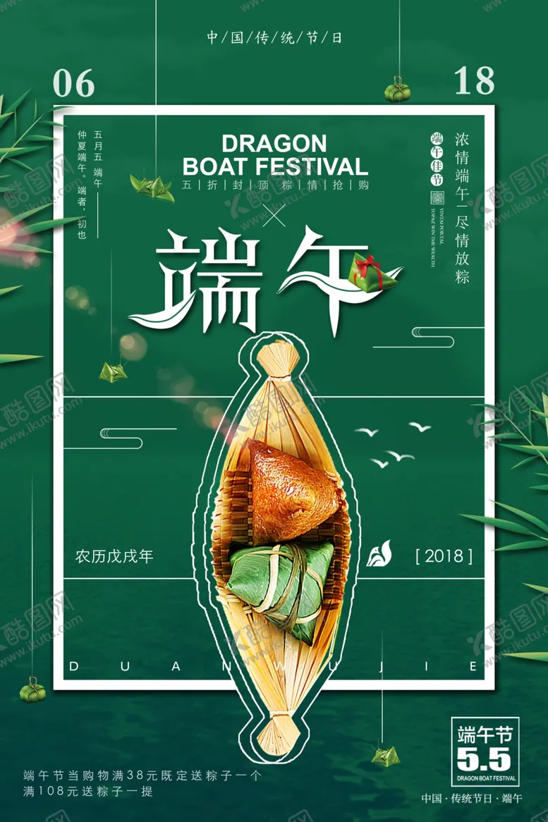 编号：23175007021134119647【酷图网】源文件下载-端午节海报