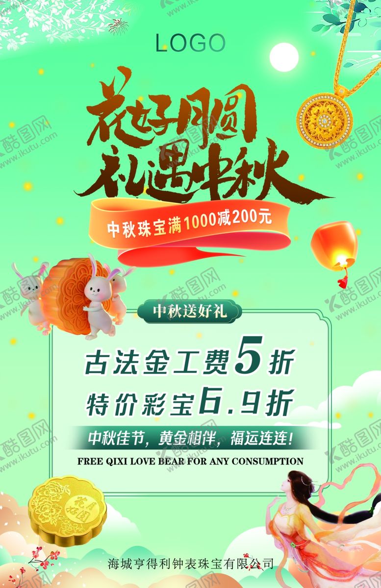 编号：82533702220344511447【酷图网】源文件下载-中秋国庆黄金促销