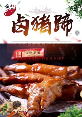卤味
