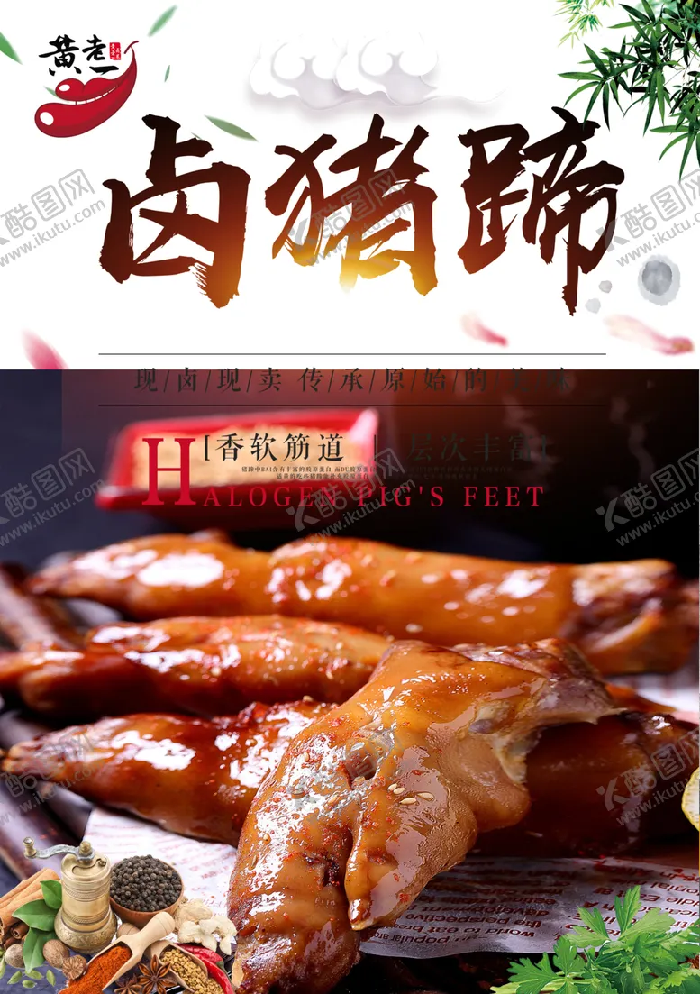 编号：91841105111351199752【酷图网】源文件下载-卤味