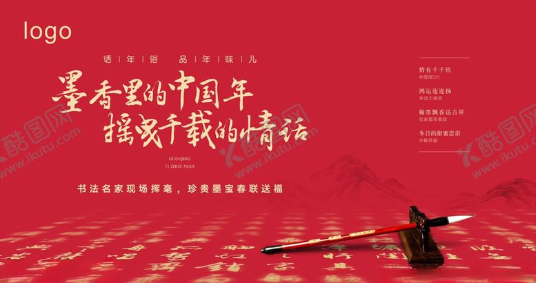 编号：95379510081322578952【酷图网】源文件下载-地产新年暖场春联diy