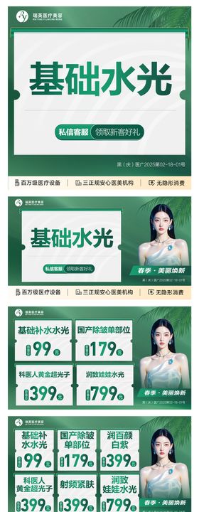 医美春季美团套图banner