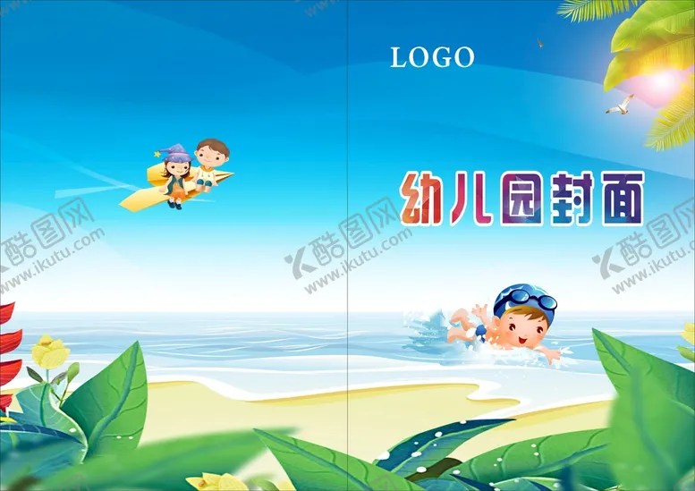 编号：37317311190227469151【酷图网】源文件下载-可爱封面