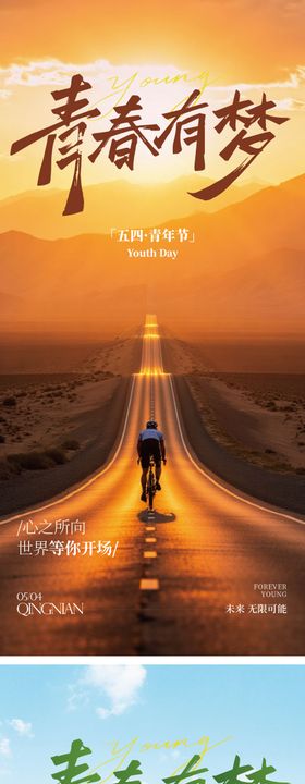 5.4青年节海报