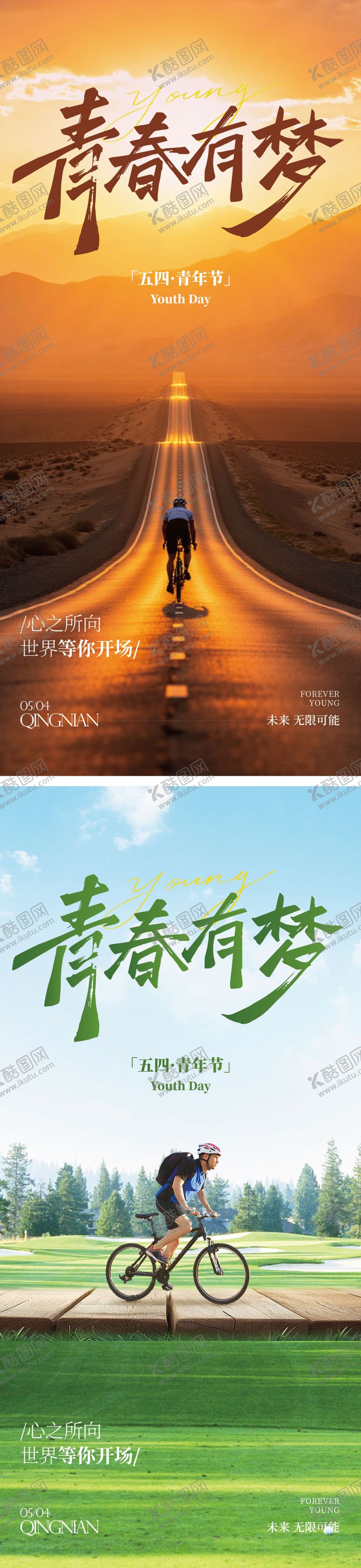 编号：88869504070212544038【酷图网】源文件下载-5.4青年节海报