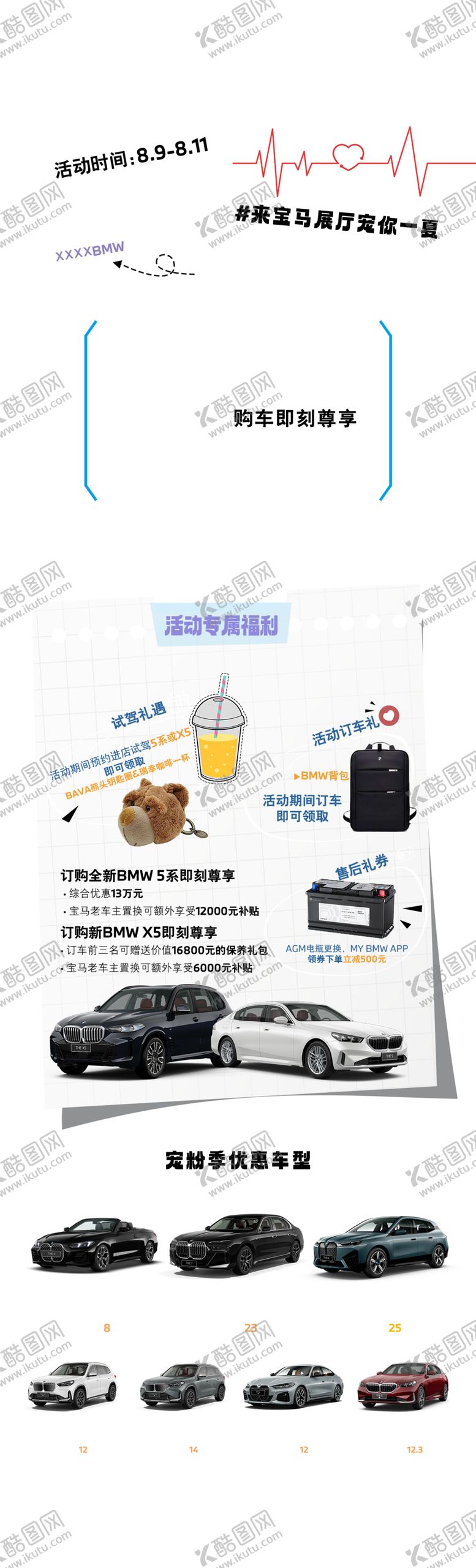 编号：92096702190214281451【酷图网】源文件下载-宝马汽车七夕活动海报