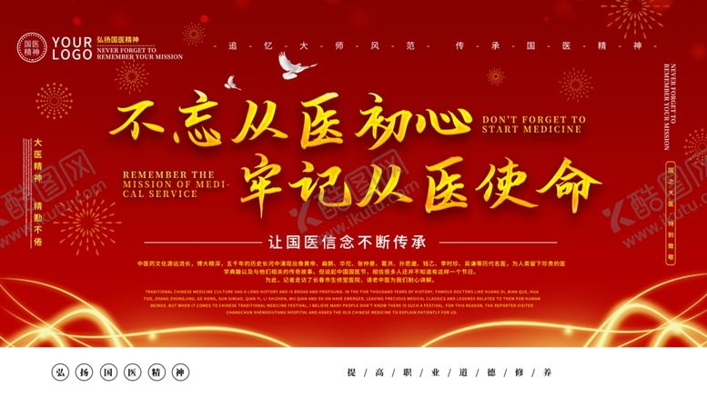 编号：99018411301646014839【酷图网】源文件下载-不忘从医使命