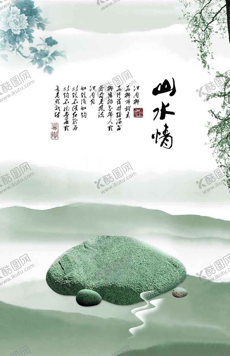 编号：11674303260730089337【酷图网】源文件下载-水墨山水