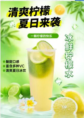 柠檬水茶清爽夏日来袭绿色奶茶