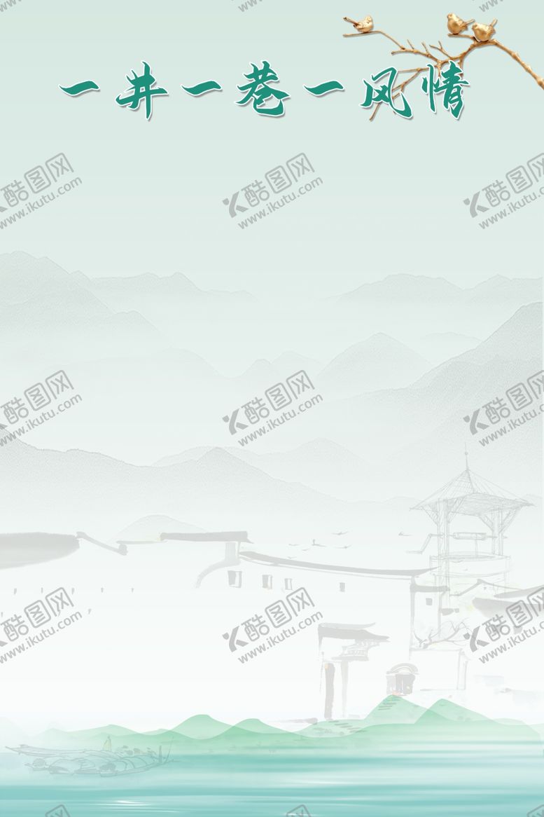编号：33890403160244468508【酷图网】源文件下载-中式底纹