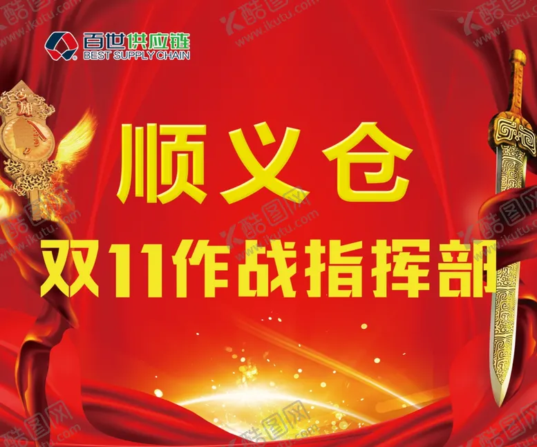 编号：24795705130210008422【酷图网】源文件下载-军令状