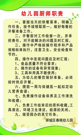 幼儿园厨司职责