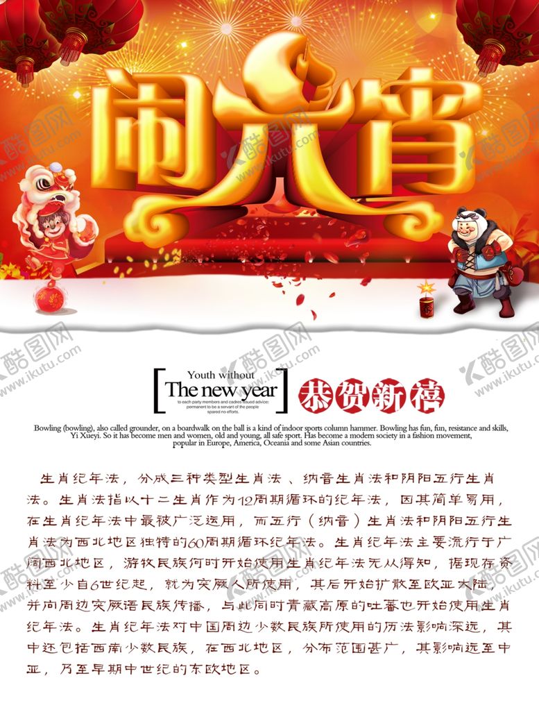 编号：50625610271814185069【酷图网】源文件下载-元宵节