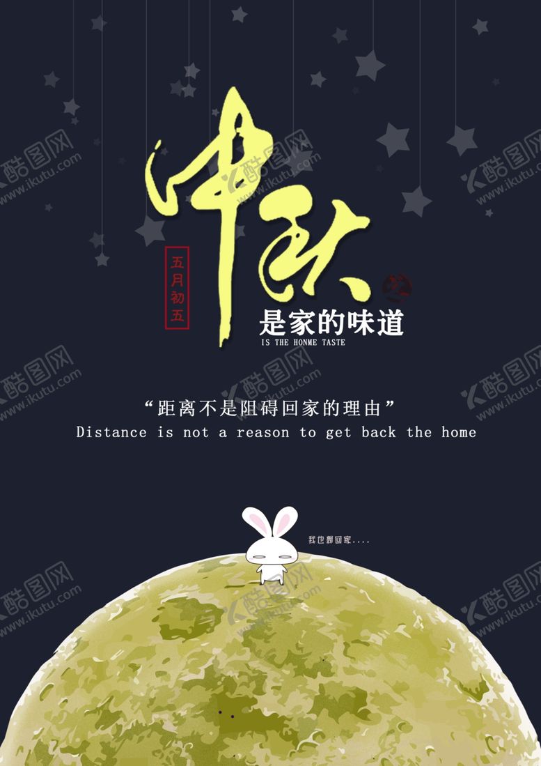 编号：81819906180019322888【酷图网】源文件下载-中秋海报