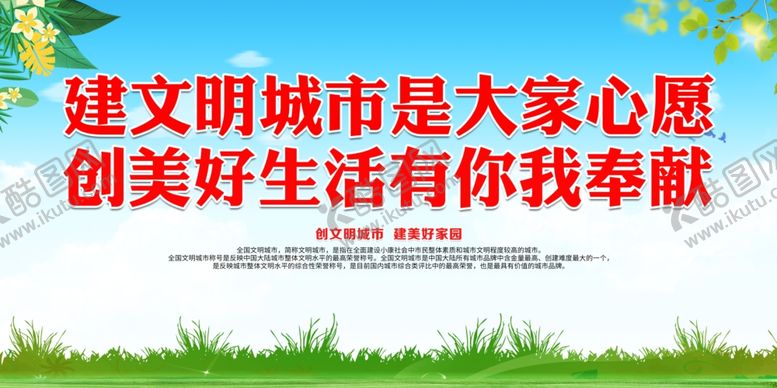 编号：81868710201837563527【酷图网】源文件下载-建文明城市是大家心愿