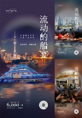 中秋佳节流动的船宴海报