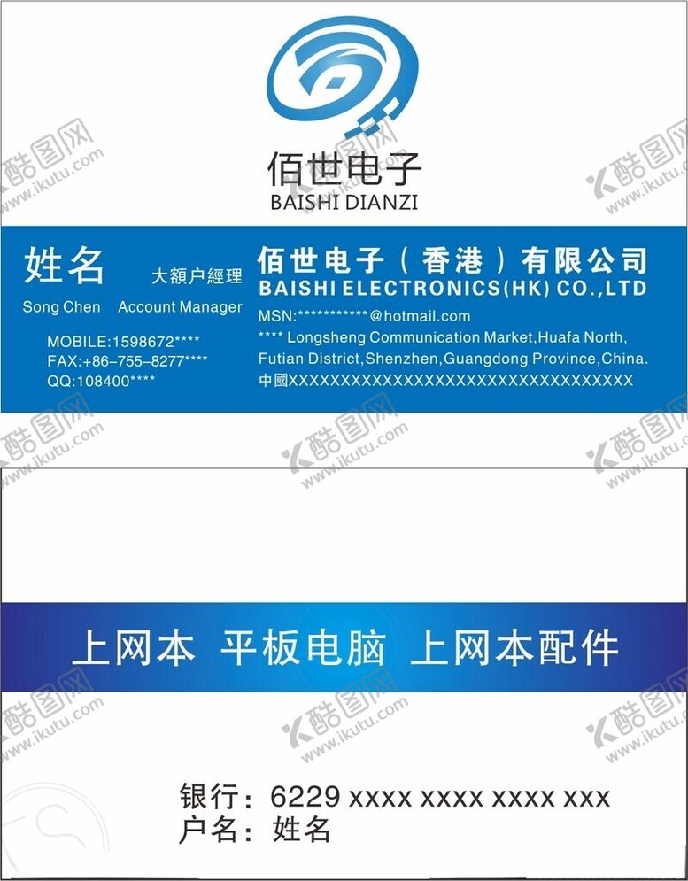 编号：25393302190130242114【酷图网】源文件下载-科技名片