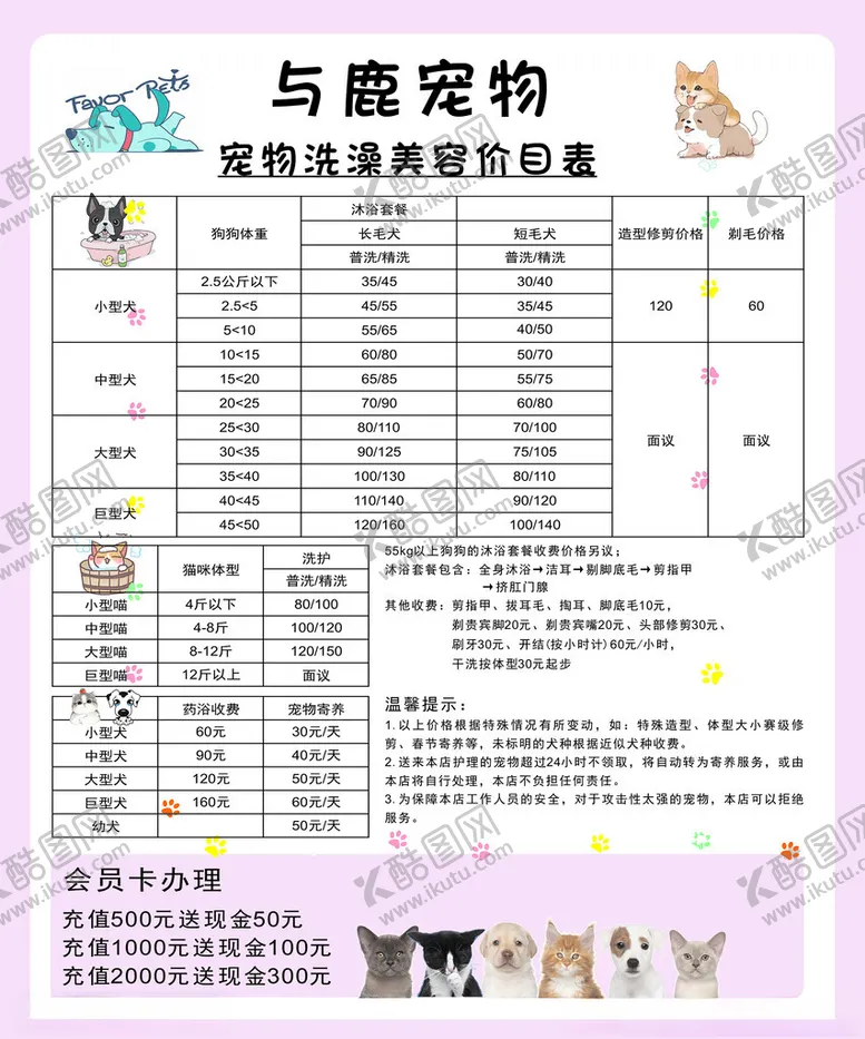 编号：21756202180805017133【酷图网】源文件下载-价目表