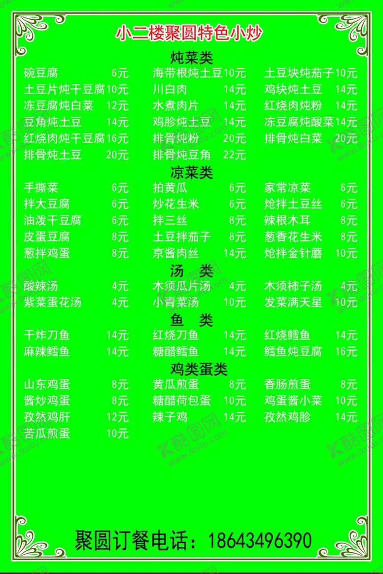 编号：50343310271245532868【酷图网】源文件下载-中餐菜单快餐菜谱菜单菜谱