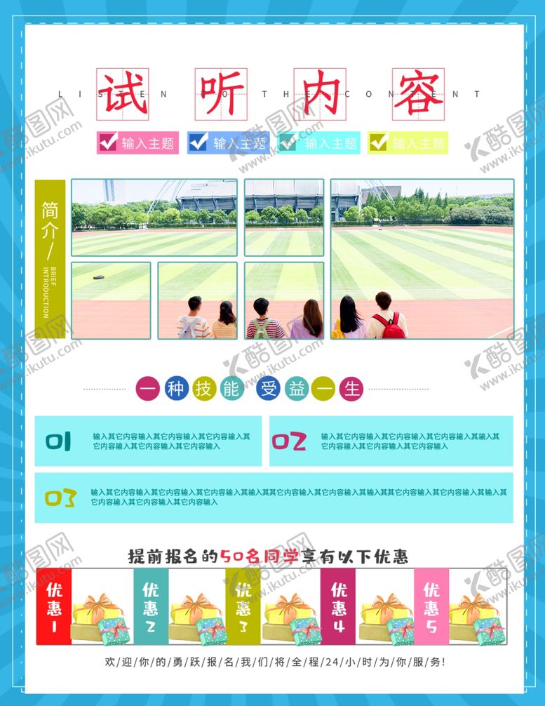 编号：37602905080527006889【酷图网】源文件下载-宣传单页