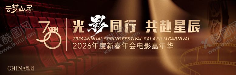 编号：27546001301748088997【酷图网】源文件下载-年度盛典大会活动背景板