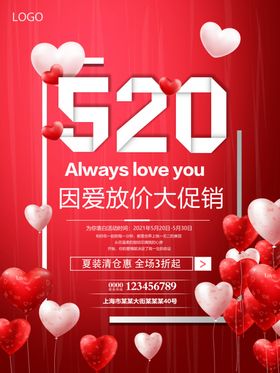 520海报