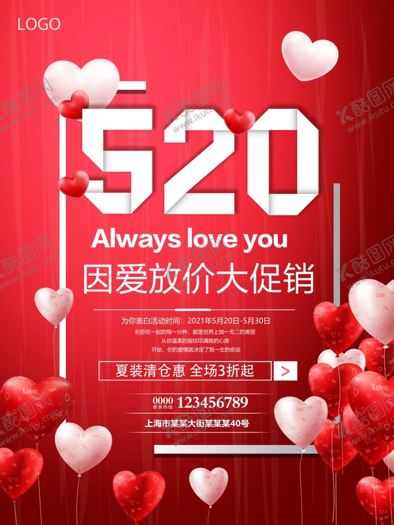 编号：55401610112252565860【酷图网】源文件下载-520海报