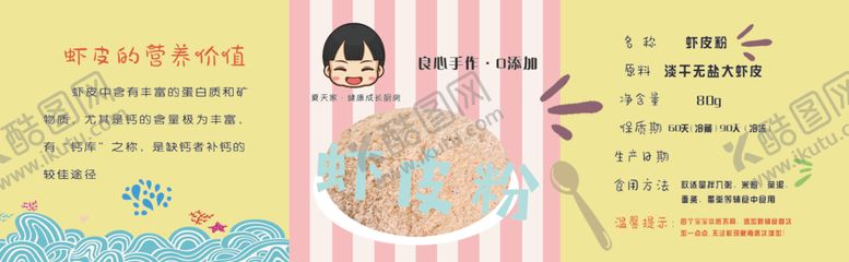编号：47794106240444354677【酷图网】源文件下载-辅食标签