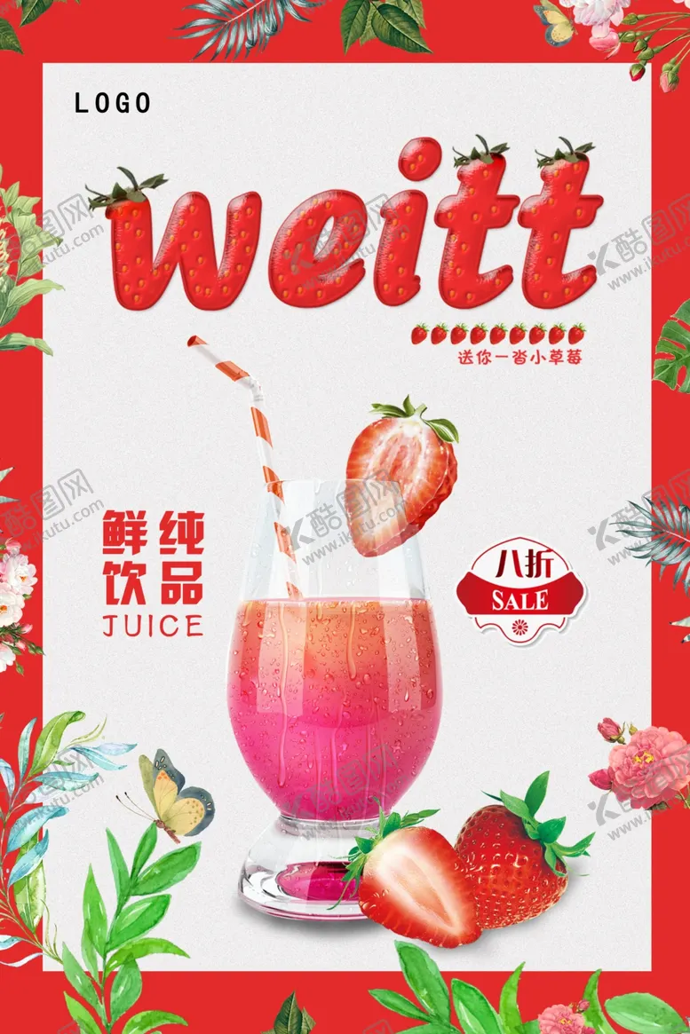 编号：33923104270951066119【酷图网】源文件下载-草莓汁促销海报