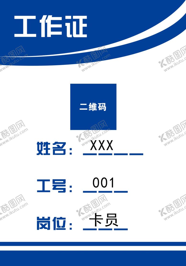 编号：13625601211214198797【酷图网】源文件下载-工作证