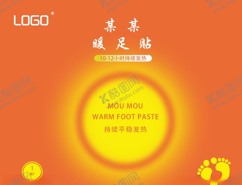 编号：20648209201415563207【酷图网】源文件下载-暖足贴包装源文件