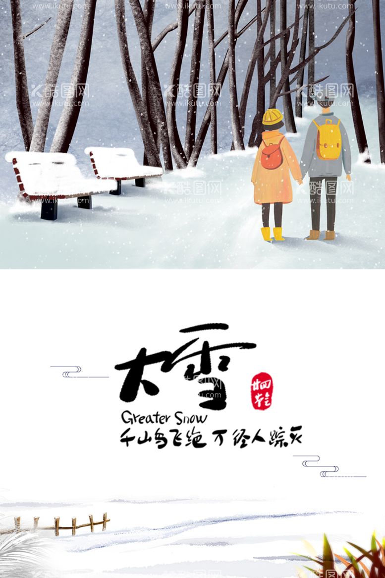 编号：17375611120149545136【酷图网】源文件下载-二十四节气大雪