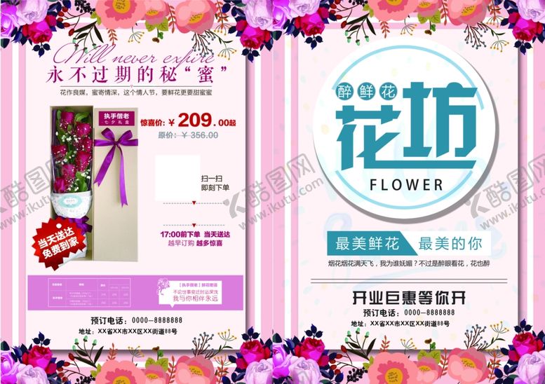 编号：20387501151059034812【酷图网】源文件下载-花店