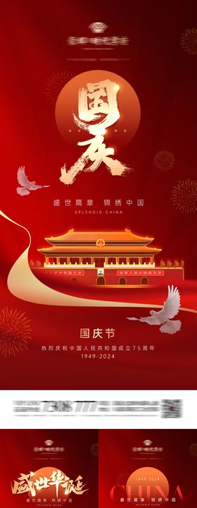 迎盛世国庆系列海报