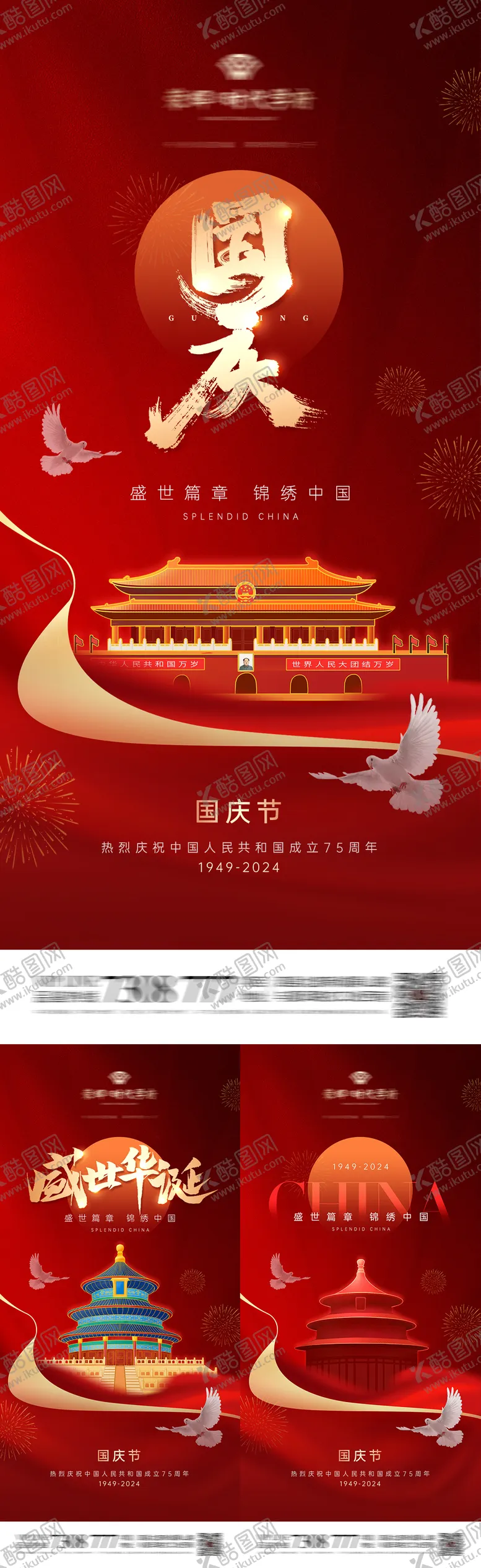 编号：88671205101742226550【酷图网】源文件下载-地产国庆盛世海报
