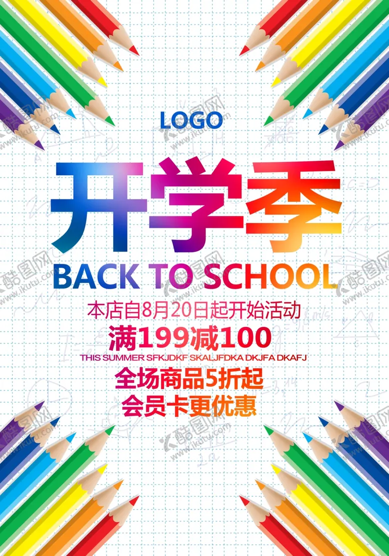 编号：62924603272206141838【酷图网】源文件下载-开学季
