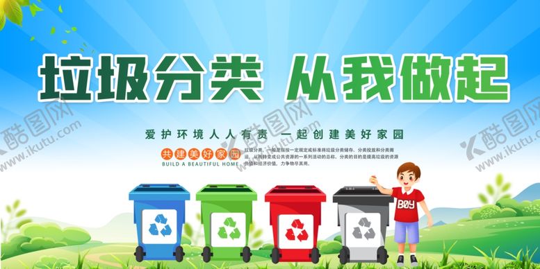 编号：93007109220741504201【酷图网】源文件下载-垃圾分类