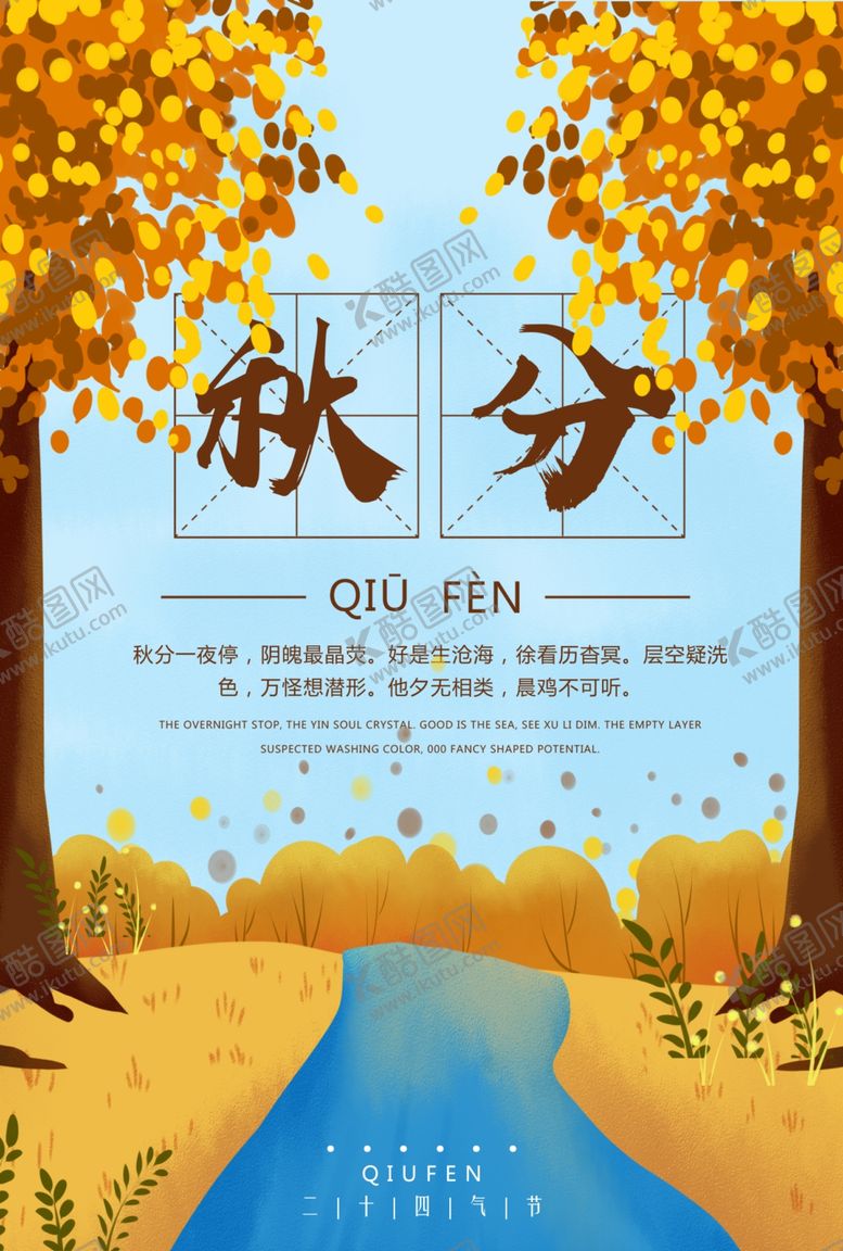 编号：78944009142324579891【酷图网】源文件下载-节气秋分