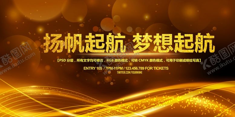 编号：73608009230959167756【酷图网】源文件下载-舞台背景板展板