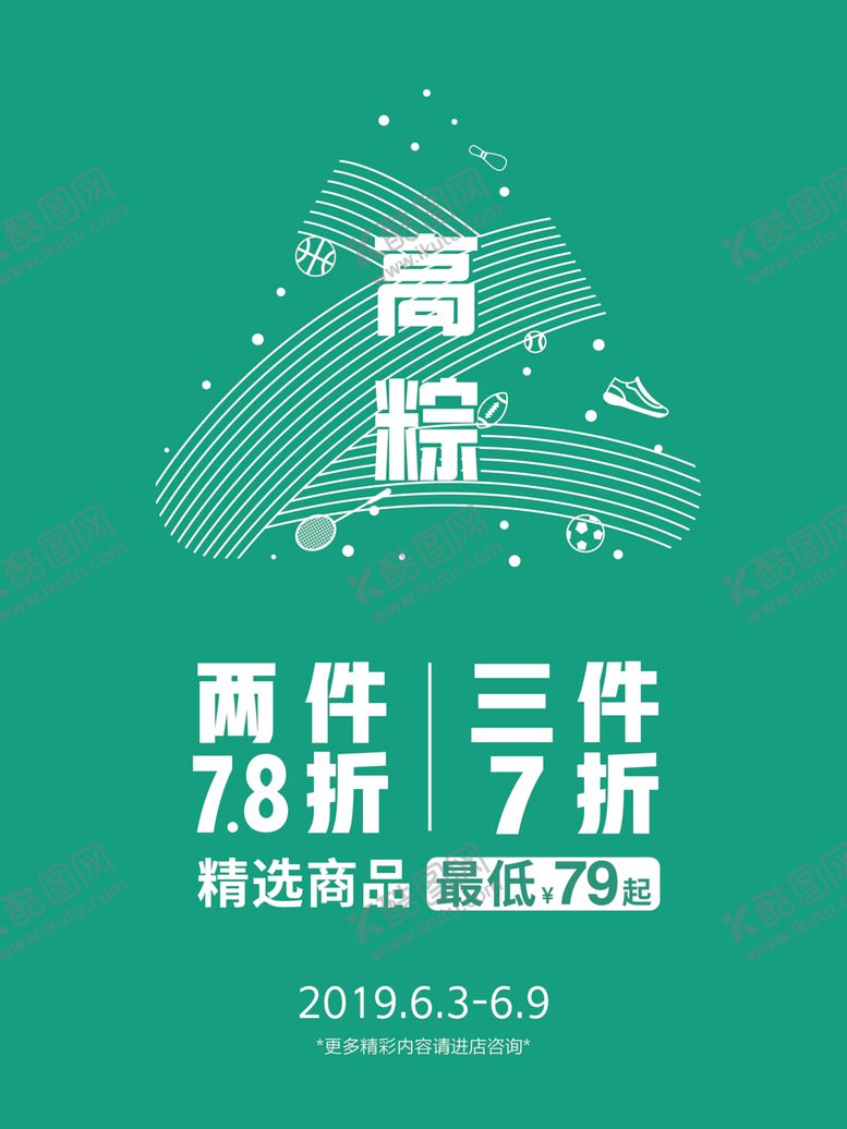 编号：69524105111920396582【酷图网】源文件下载-端午